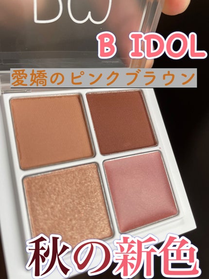 THE アイパレR/b idol/アイシャドウパレットを使ったクチコミ(1枚目)
