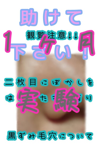 二枚目は学校帰りにとった写真で
三枚目はお風呂上がりスキンケア終了後です😣

前回の投稿のコメントでアドバイスを頂いたので

毛穴を開き、ベビーオイルを綿棒につけて鼻をくるくる

という方法をとりあえず