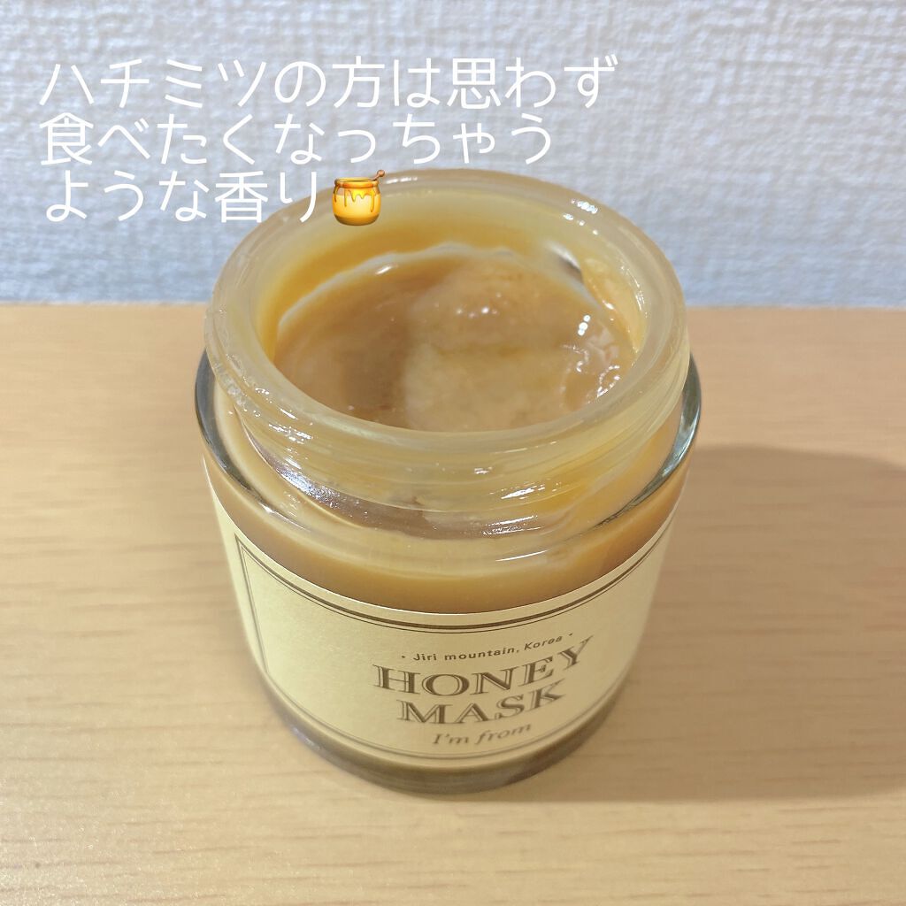 ハニーマスク/I'm from/洗い流すパック・マスクを使ったクチコミ（3枚目）