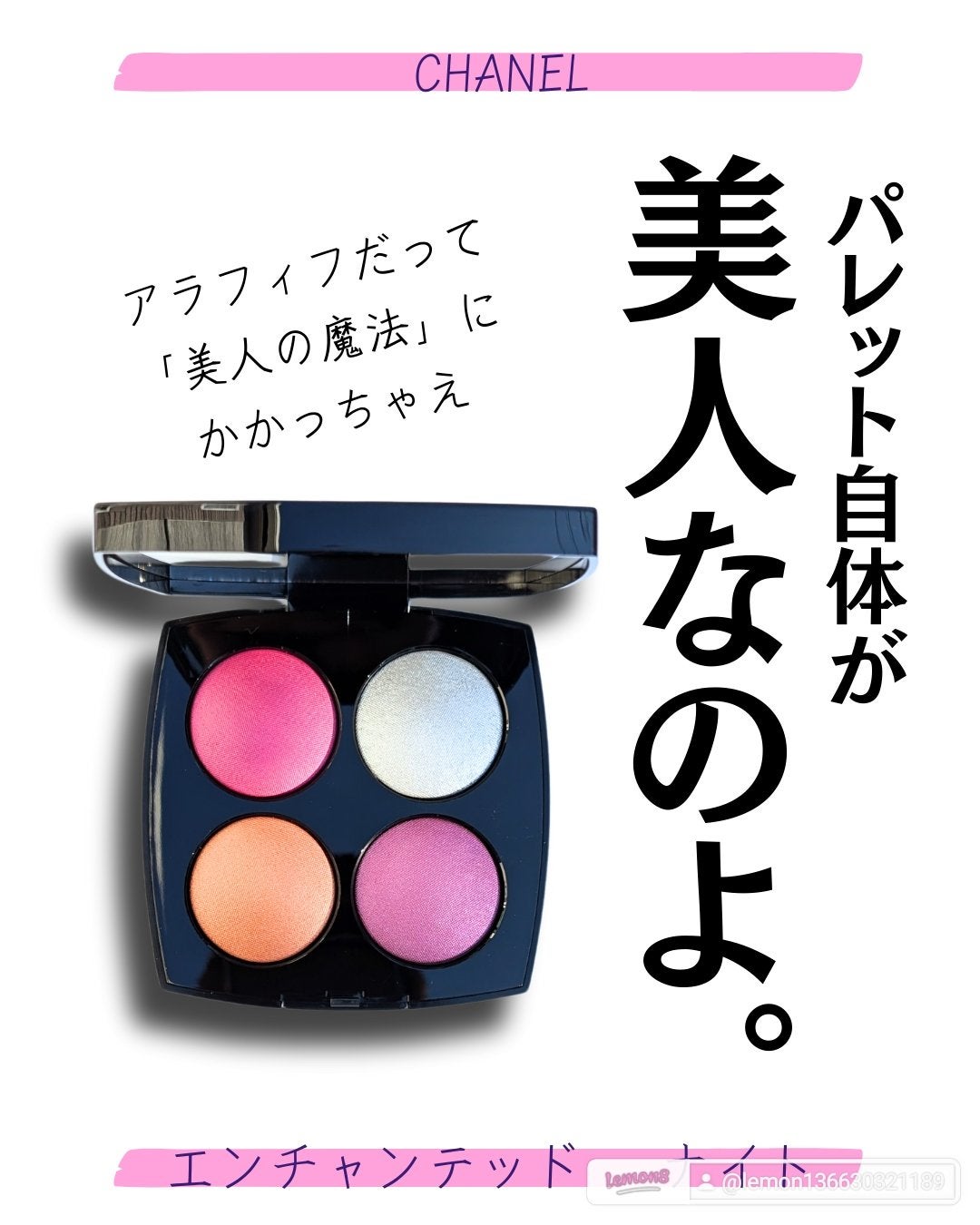 エンチャンテッド ナイト/CHANEL/アイシャドウパレットを使ったクチコミ(1枚目)