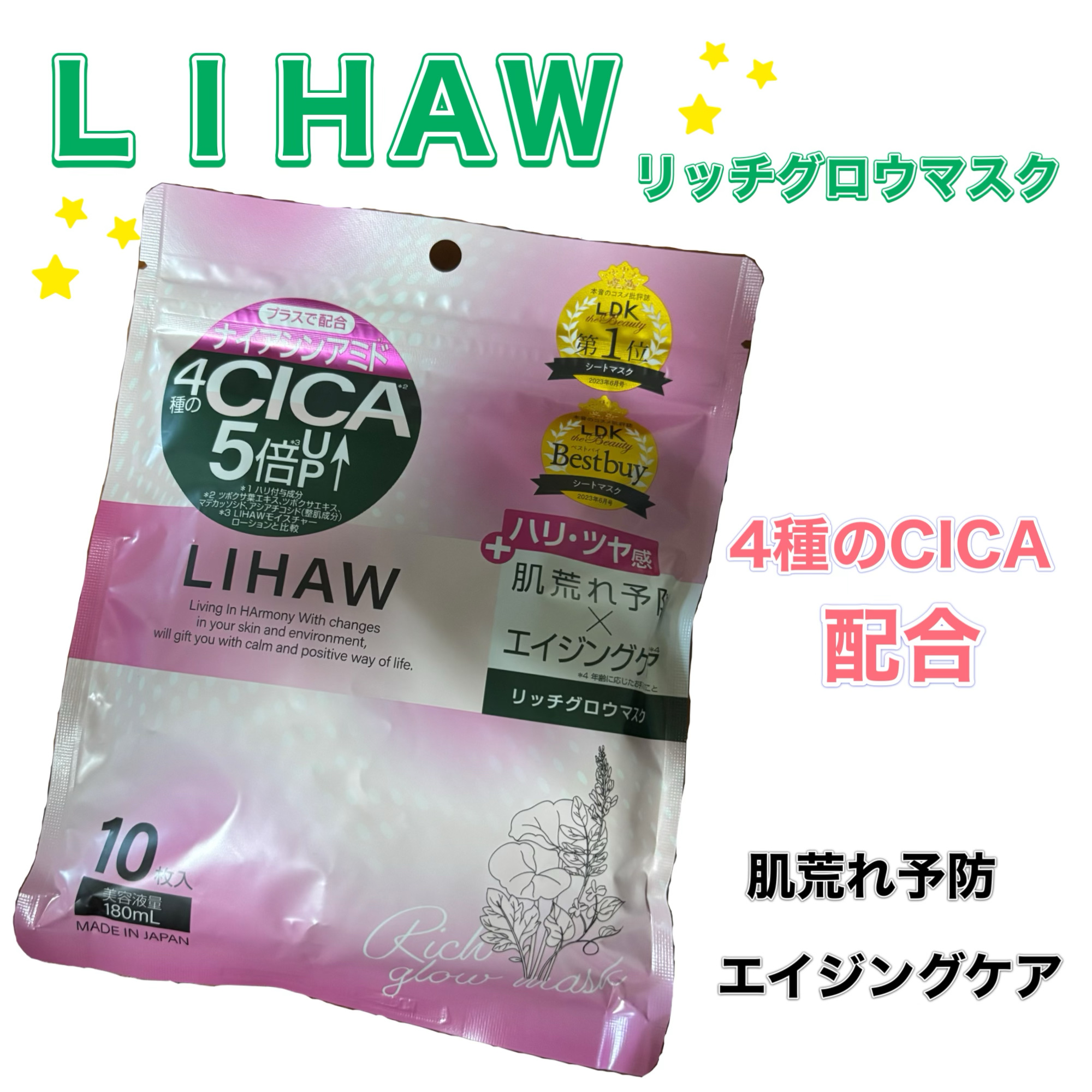 リッチグロウマスク/LIHAW/シートマスク・パックを使ったクチコミ（1枚目）