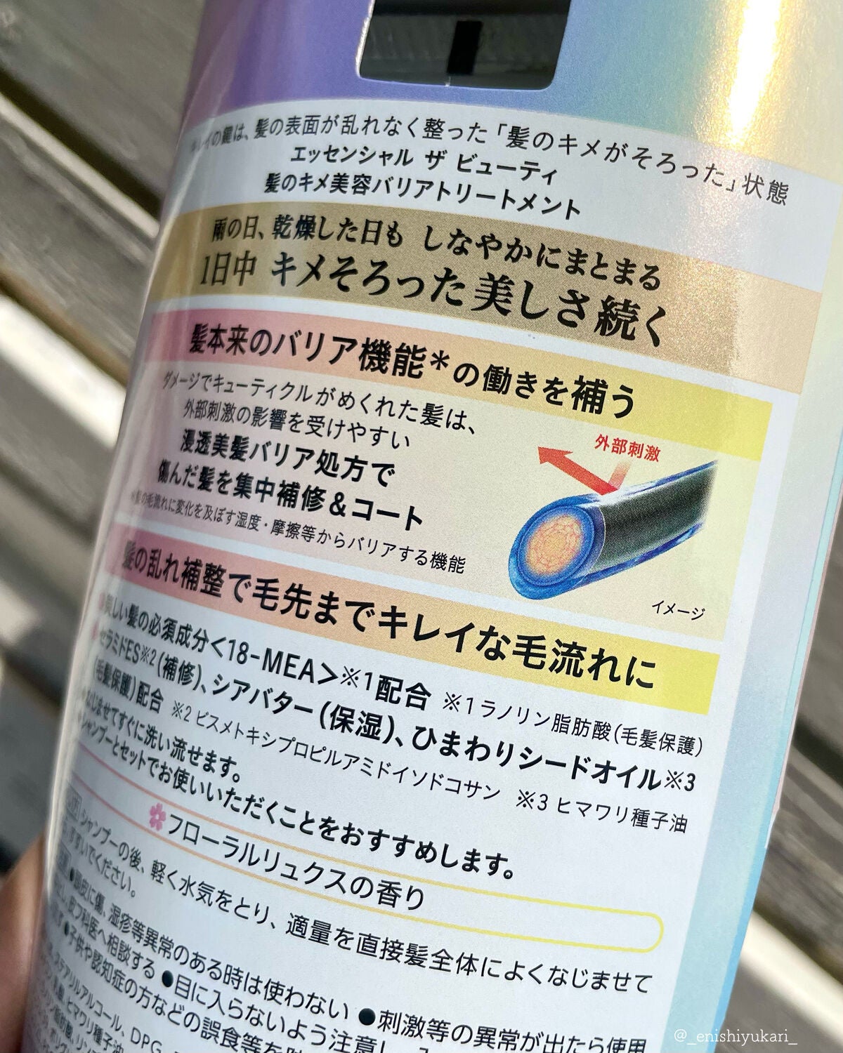 髪のキメ美容バリアトリートメント/エッセンシャル/洗い流すヘアトリートメントを使ったクチコミ(4枚目)