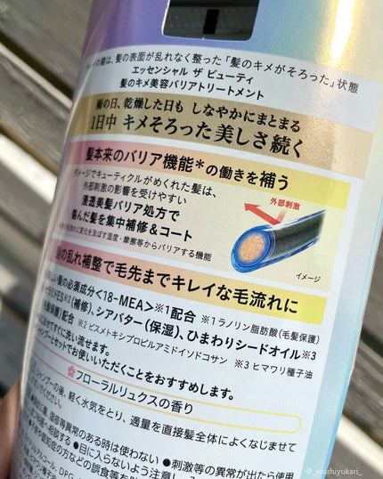 髪のキメ美容バリアトリートメント/エッセンシャル/洗い流すヘアトリートメントを使ったクチコミ(4枚目)