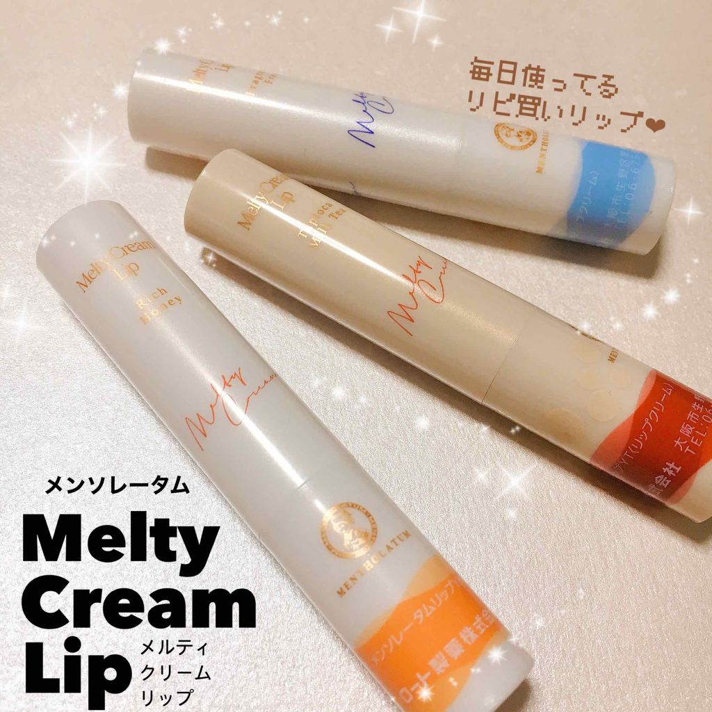 メルティクリームリップ/メンソレータム/リップクリームを使ったクチコミ（1枚目）