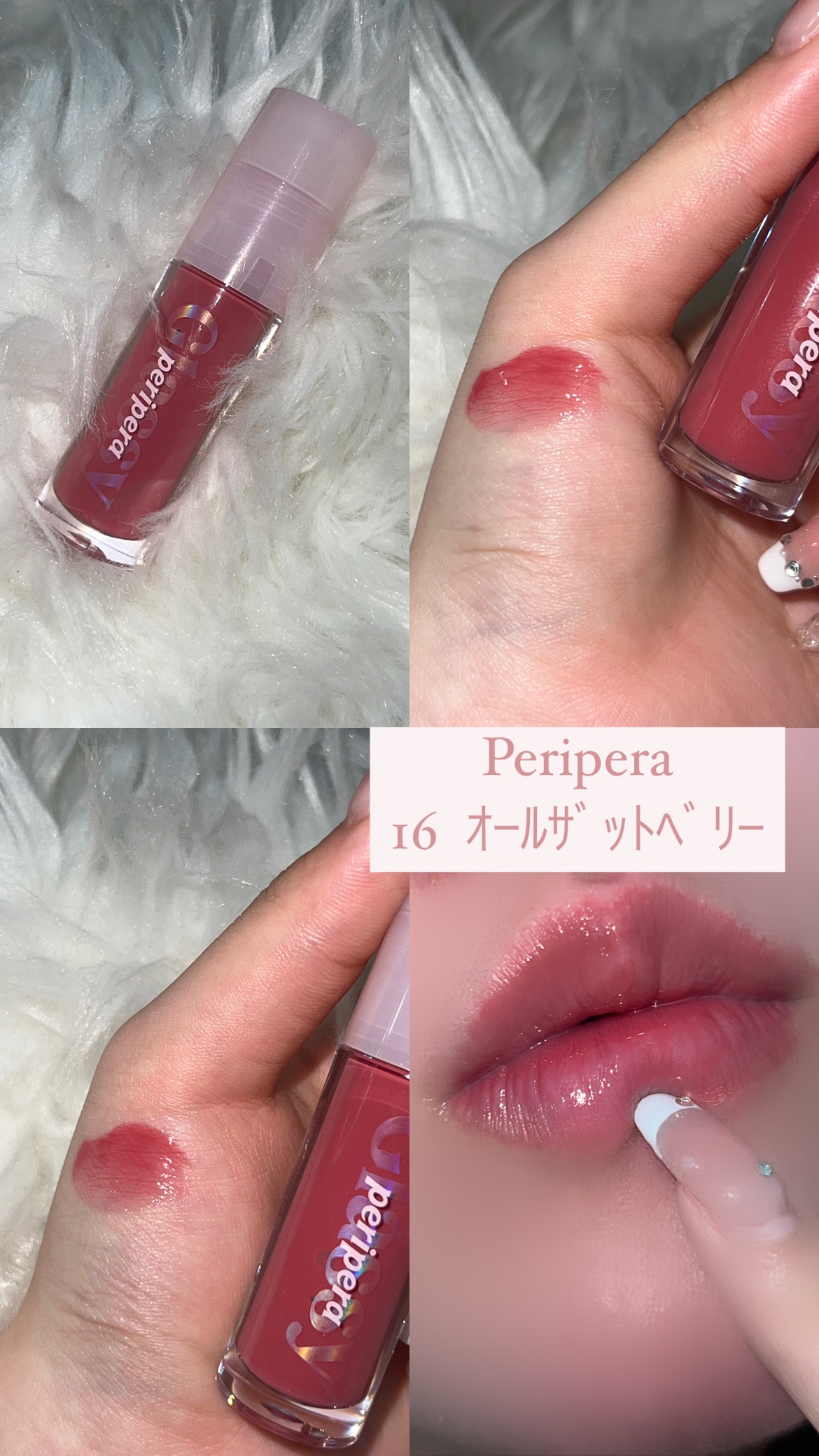 インク グラスティング リップ グロス/PERIPERA/リップグロスを使ったクチコミ（1枚目）