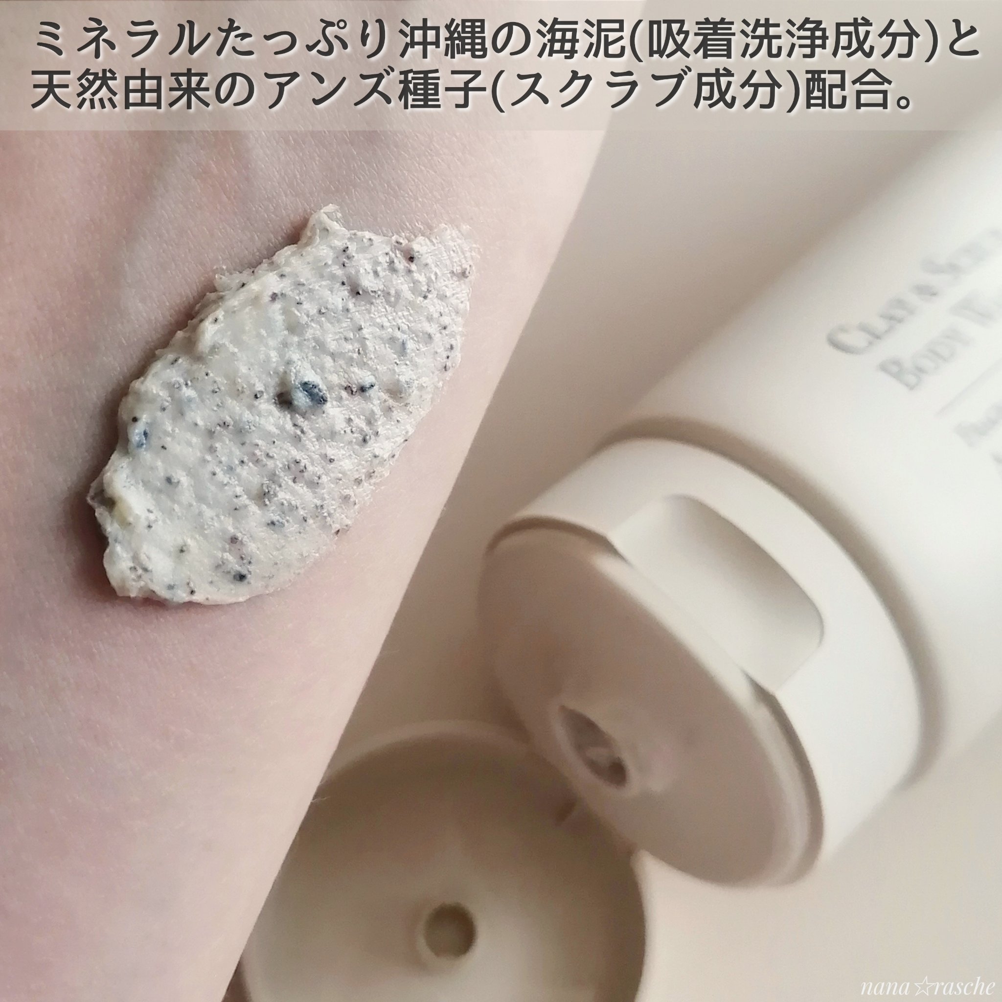 CLAY ＆ SCRUB BODY WASH/SWATi MARBLe/ボディスクラブを使ったクチコミ（2枚目）