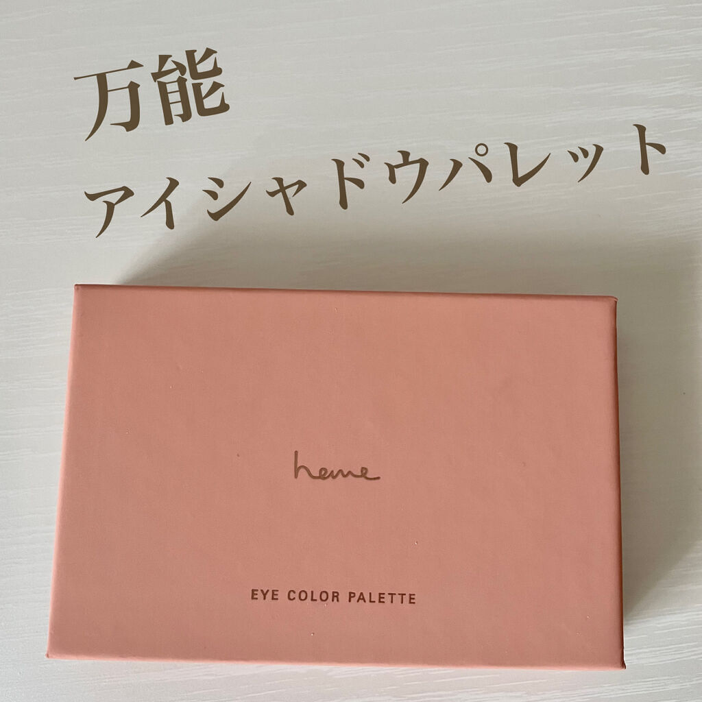 アイカラーパレット/heme/アイシャドウパレットを使ったクチコミ（1枚目）