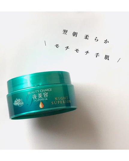 ビューティーチャージ ナイトスペリア/アトリックス/ハンドクリームを使ったクチコミ(4枚目)