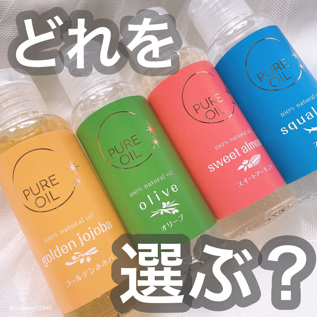 ピュアオイル スイートアーモンド/オリヂナル/フェイスオイルを使ったクチコミ（1枚目）