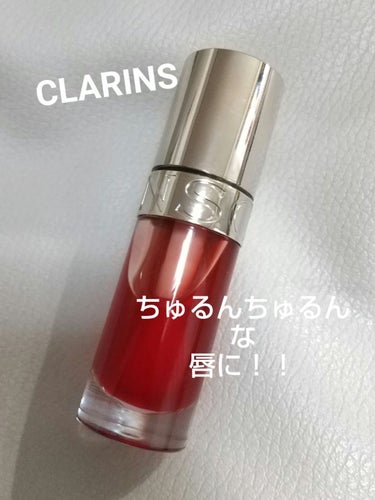 リップコンフォートオイル/CLARINS/リップグロスを使ったクチコミ（1枚目）