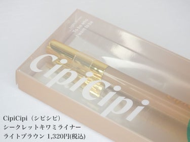 シークレットキワミライナー R/CipiCipi/リキッドアイライナーを使ったクチコミ（1枚目）