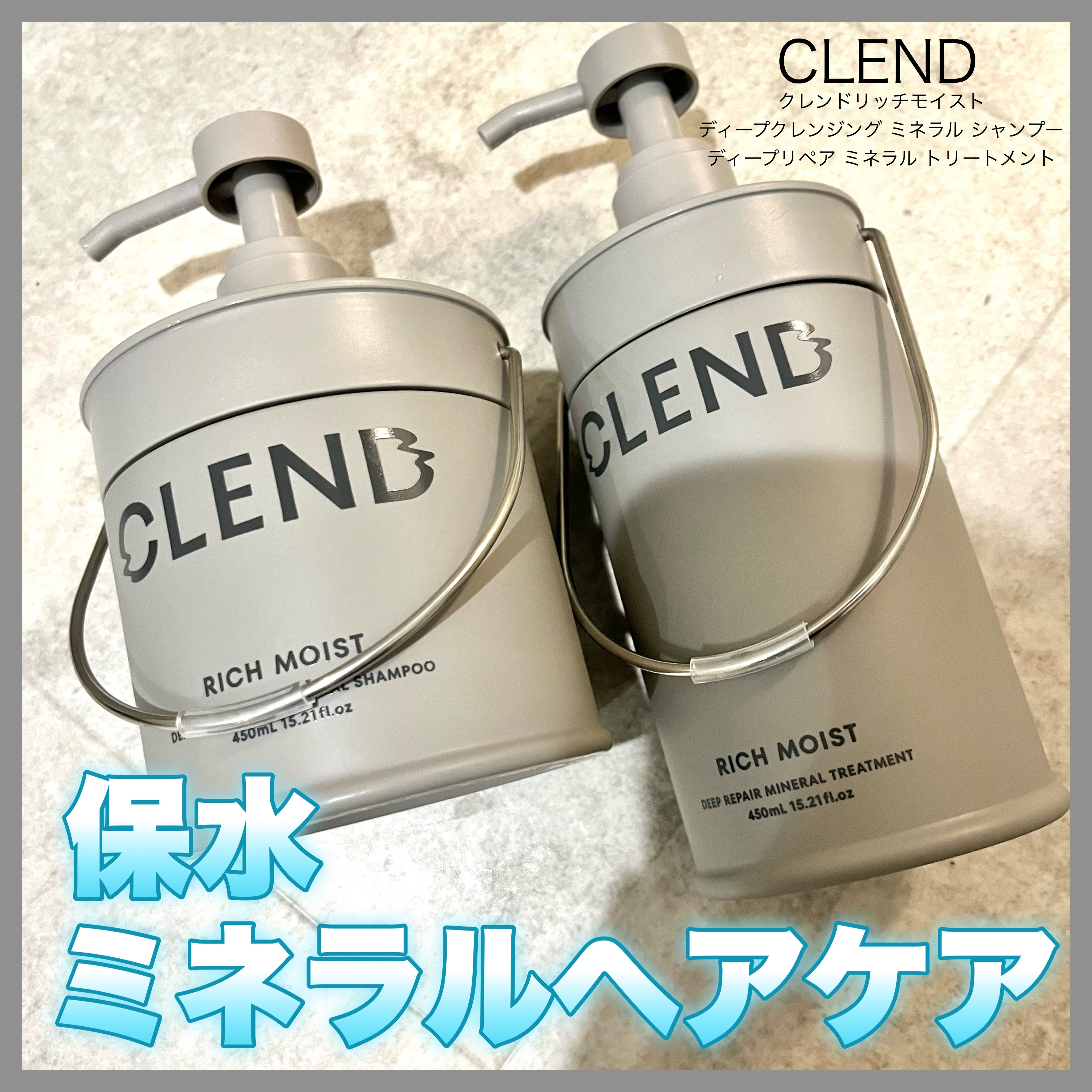 リッチモイスト ディープクレンジング ミネラル シャンプー/ディープリペア ミネラル トリートメント/CLEND/市販シャンプーを使ったクチコミ（1枚目）