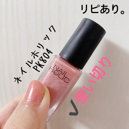 ネイルホリック/ネイルホリック/マニキュアを使ったクチコミ(2枚目)
