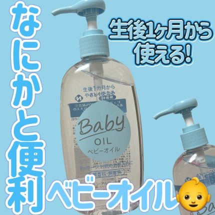 ベビーオイルND/プライムビューティー/ボディオイルを使ったクチコミ(1枚目)