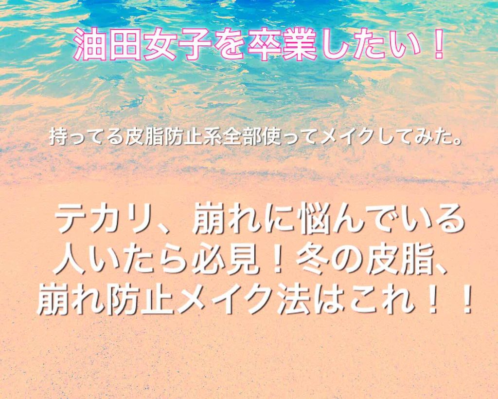 ドラマティックスキンセンサーベース UV/マキアージュ/化粧下地を使ったクチコミ（1枚目）