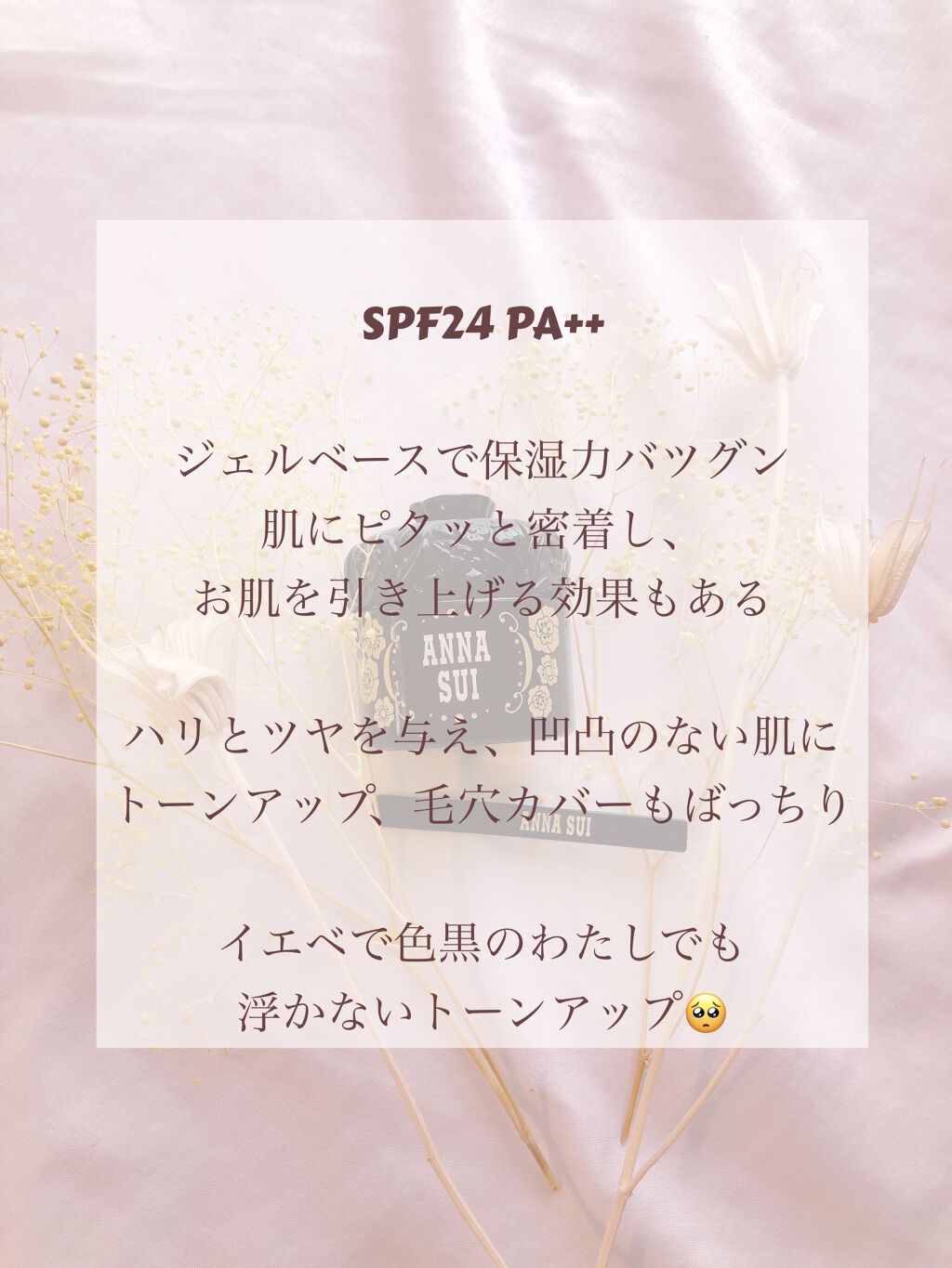 ゲル ファンデーション プライマー/ANNA SUI/化粧下地を使ったクチコミ（2枚目）