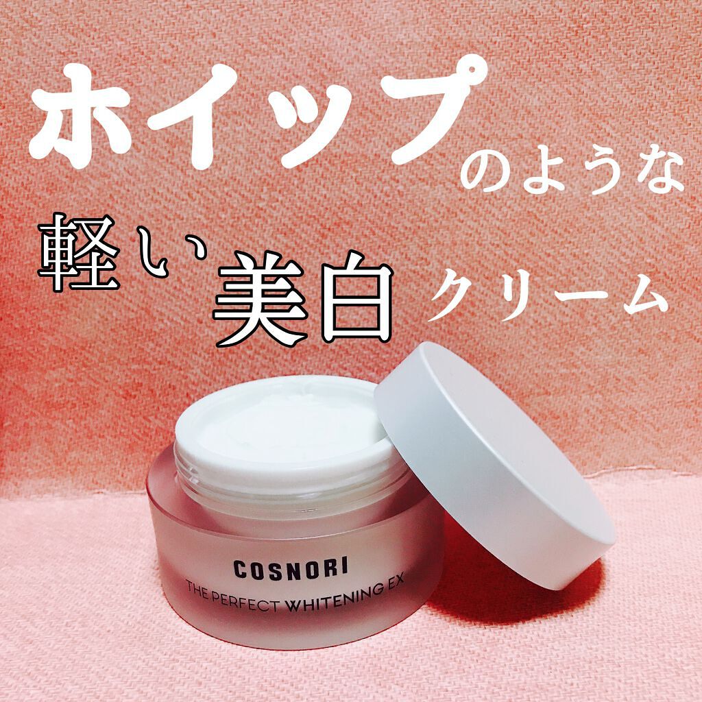ザパーフェクトホワイトニング EXクリーム/COSNORI/フェイスクリームを使ったクチコミ（1枚目）