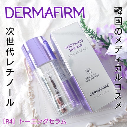 SOOTHING REPAIR TONING SERUM R4/ダーマファーム/美容液を使ったクチコミ(1枚目)
