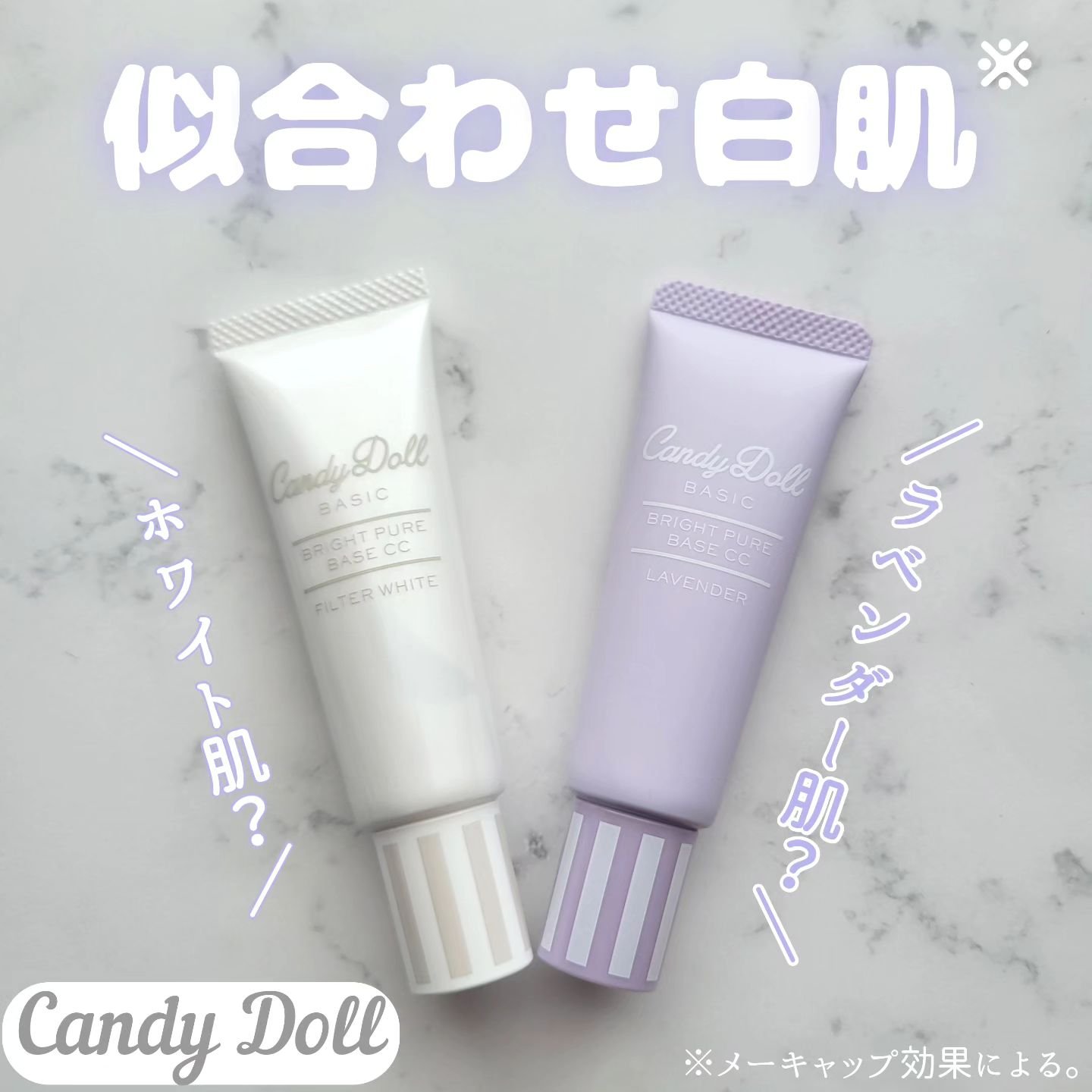 ブライトピュアベースCC/CandyDoll/CCクリームを使ったクチコミ（1枚目）