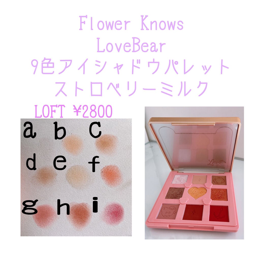 Love Bear 9色 アイシャドウパレット/FlowerKnows/アイシャドウパレットを使ったクチコミ(2枚目)