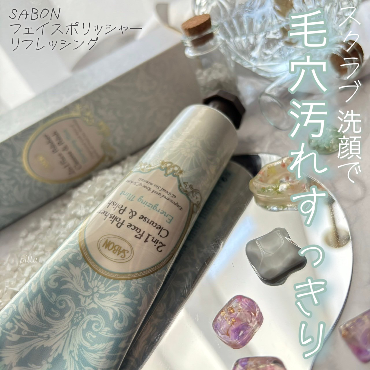 フェイスポリッシャー リフレッシング（ミント）/SABON/スクラブ・ゴマージュを使ったクチコミ（1枚目）