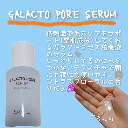 サミュ ガラクトポア セラム/SAM'U/美容液を使ったクチコミ(3枚目)