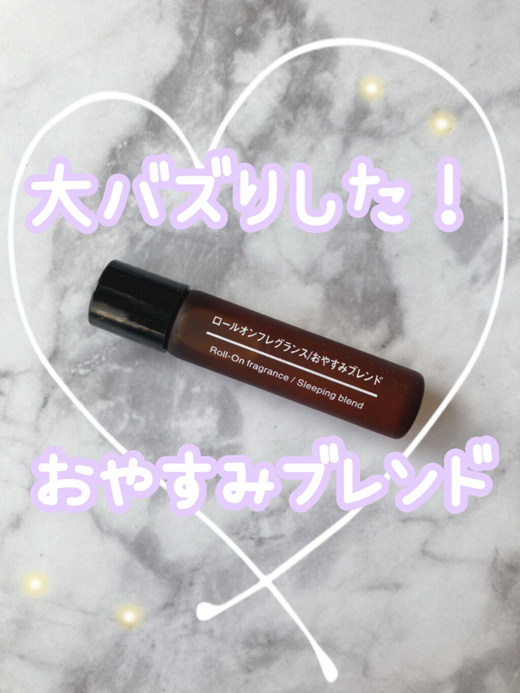 ロールオンフレグランス おやすみブレンド/無印良品/香水(その他)を使ったクチコミ（1枚目）