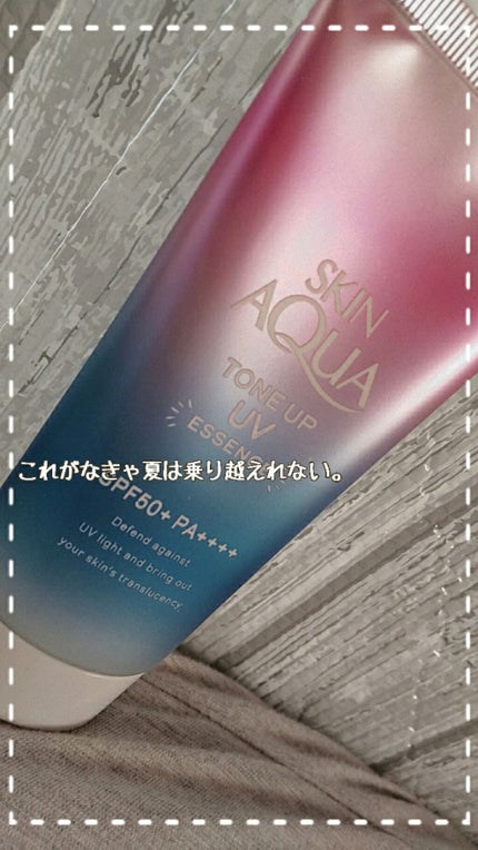 スキンアクア トーンアップUVエッセンス/スキンアクア/日焼け止めクリームを使ったクチコミ(1枚目)