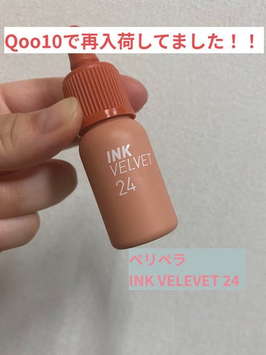 インク ベルベット 24 MILKY NUDE/PERIPERA/口紅を使ったクチコミ（1枚目）