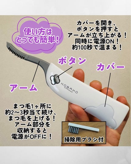 KOBAKO ホットアイラッシュカーラー/KOBAKO/ホットビューラーを使ったクチコミ(3枚目)