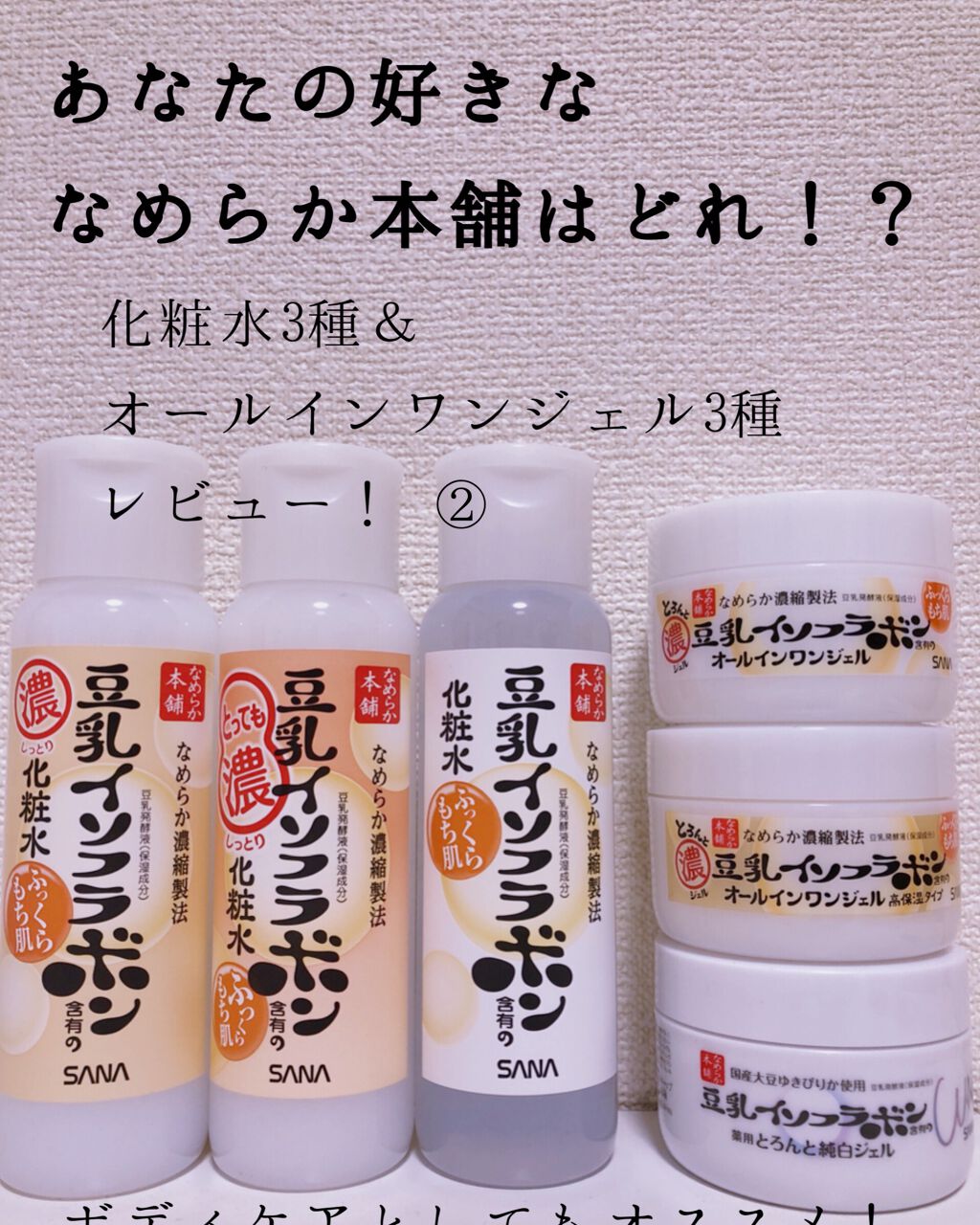 とろんと濃ジェル 薬用美白 N/なめらか本舗/オールインワン化粧品を使ったクチコミ（1枚目）