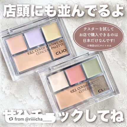 キル カバー ファンウェア コンシール パレット/CLIO/パレットコンシーラーを使ったクチコミ(7枚目)