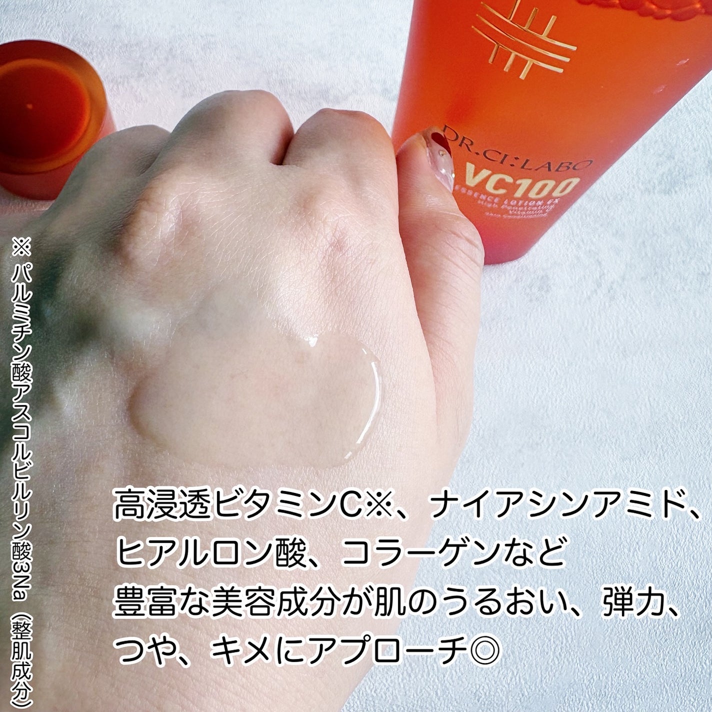 VC100エッセンスローション EX/ドクターシーラボⓇ/化粧水を使ったクチコミ(3枚目)