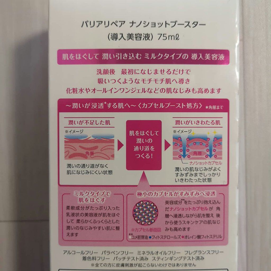 ナノショットブースター/バリアリペア/ブースター・導入液を使ったクチコミ(2枚目)