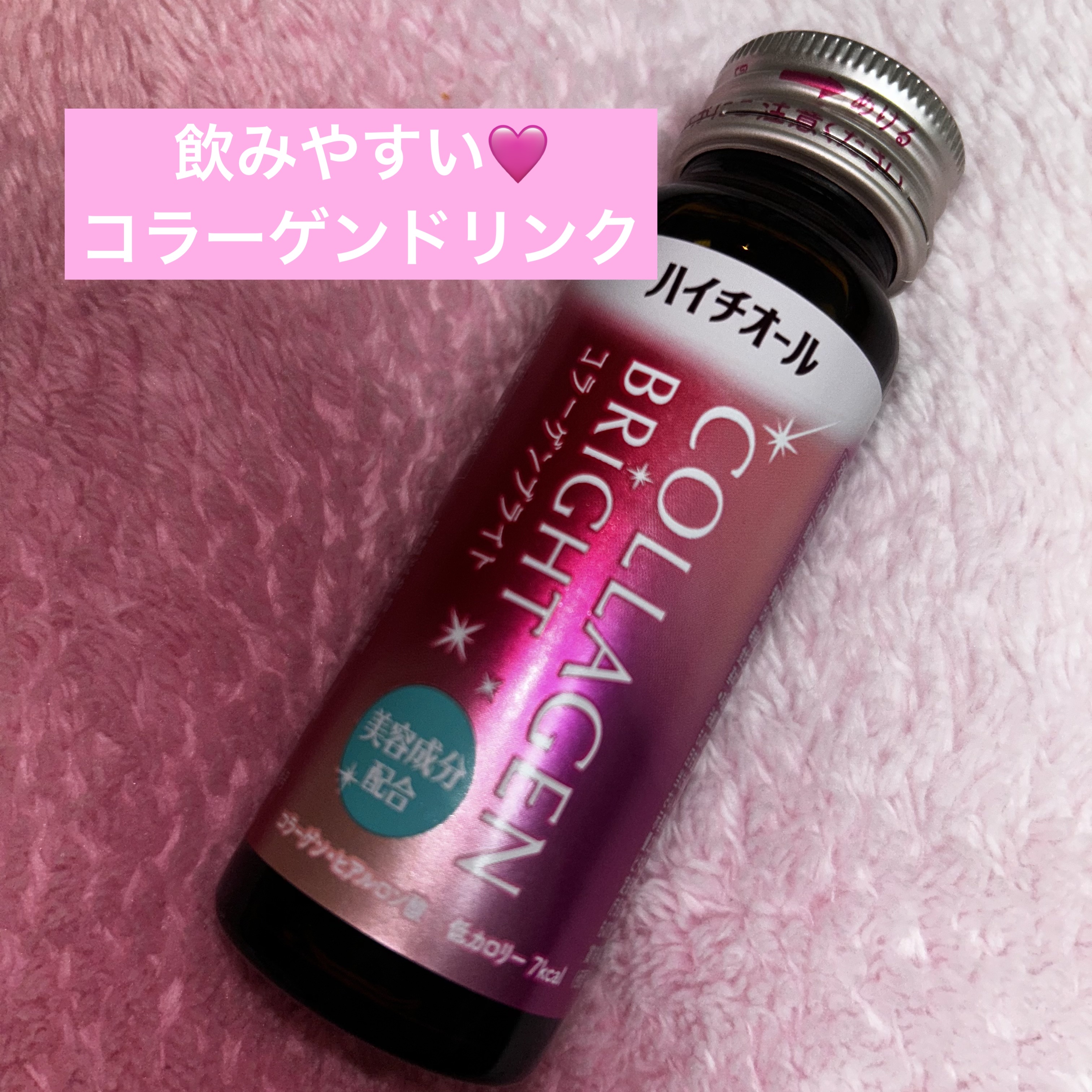 ハイチオール コラーゲンブライト/ハイチオール/美容ドリンクを使ったクチコミ（1枚目）