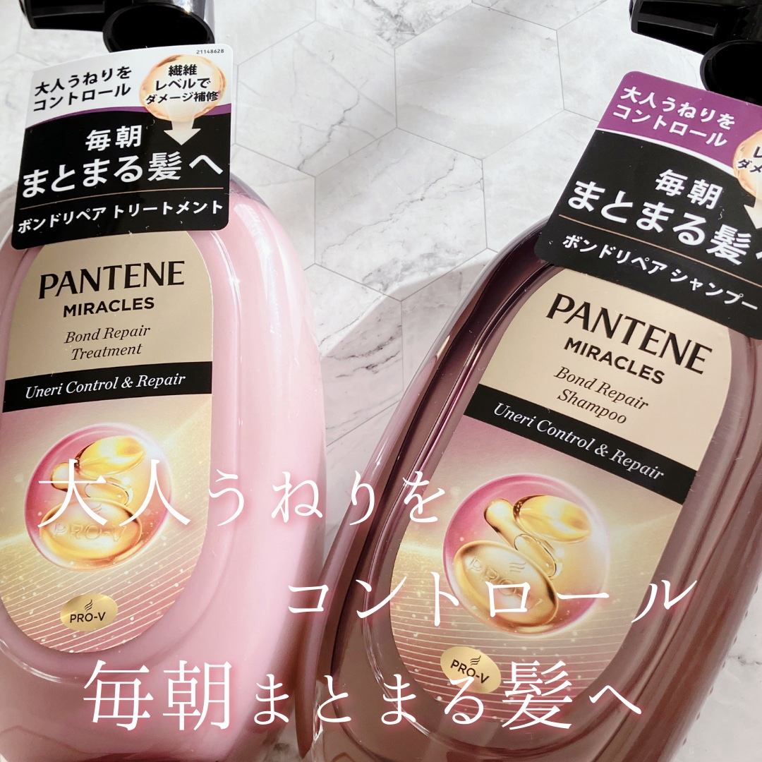 ミラクルズ うねりコントロール&リペア ボンドリペア シャンプー/トリートメント/パンテーン/市販シャンプーを使ったクチコミ（1枚目）