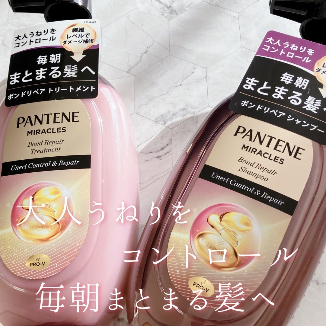 ミラクルズ うねりコントロール&リペア ボンドリペア シャンプー/トリートメント/パンテーン/市販シャンプーを使ったクチコミ(1枚目)