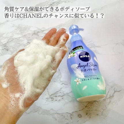 エンジェルスキン ボディウォッシュ サボン&ブーケの香り/ニベア/ボディソープを使ったクチコミ(2枚目)