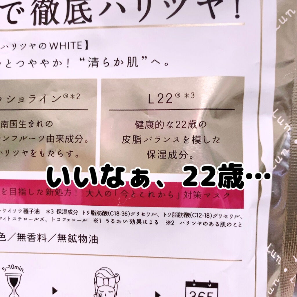 ルルルンプレシャス WHITE(光彩スイッチ)/ルルルン/シートマスク・パックを使ったクチコミ(4枚目)