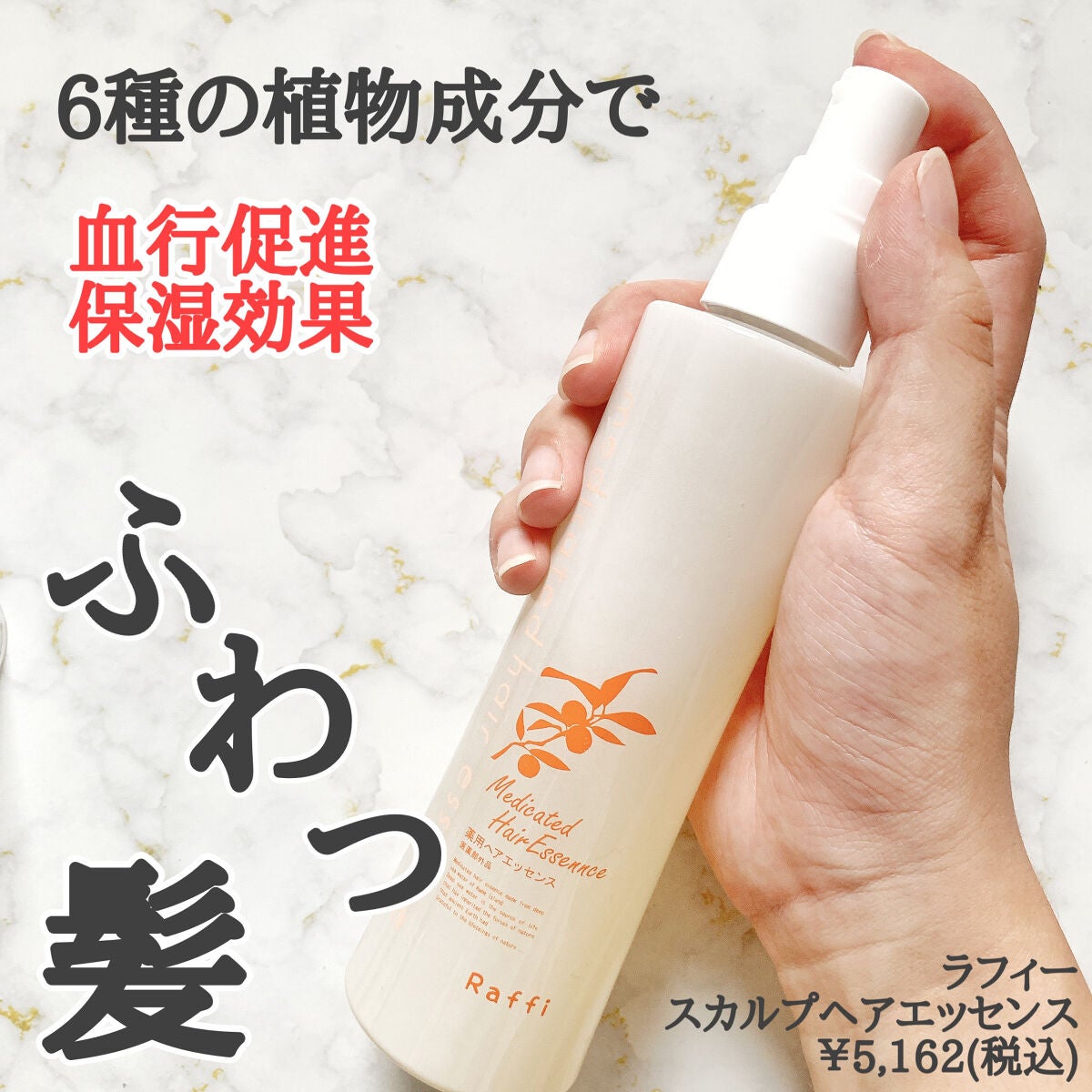 Raffi 発毛促進ヘア&スカルプエッセンス/Raffi(ラフィー)/頭皮ローションを使ったクチコミ(2枚目)