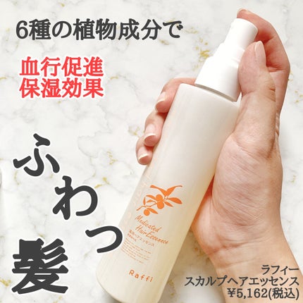 Raffi 発毛促進ヘア&スカルプエッセンス/Raffi(ラフィー)/頭皮ローションを使ったクチコミ(2枚目)
