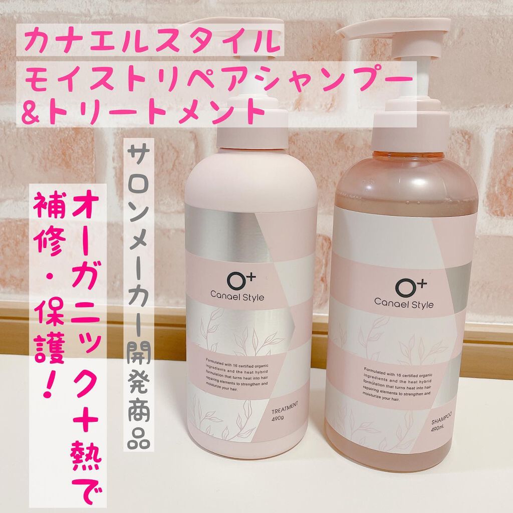 モイストリペア シャンプー／トリートメント /Canael Style /市販シャンプーを使ったクチコミ（1枚目）