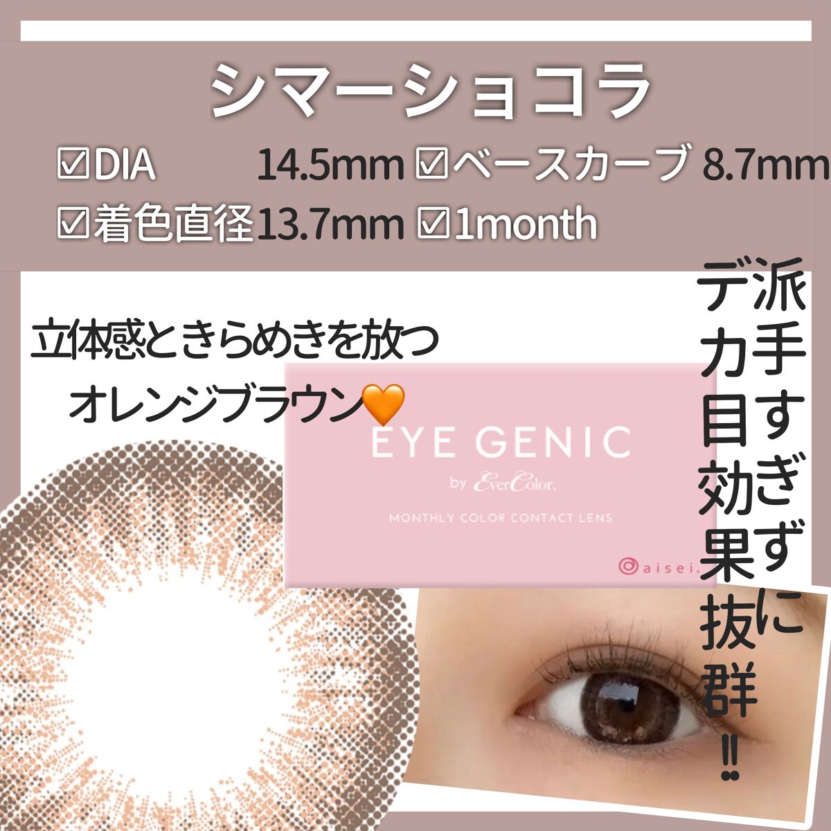 アイジェニック/アイジェニック/カラーコンタクトレンズを使ったクチコミ(2枚目)