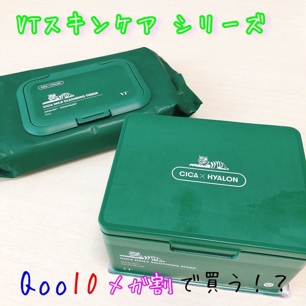 CICA デイリースージングマスク/VT/シートマスク・パックを使ったクチコミ（1枚目）