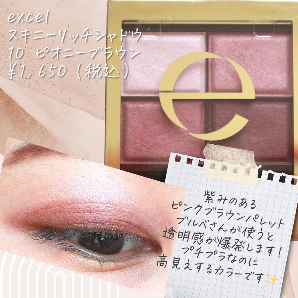 スキニーリッチシャドウ/excel/アイシャドウパレットを使ったクチコミ(7枚目)