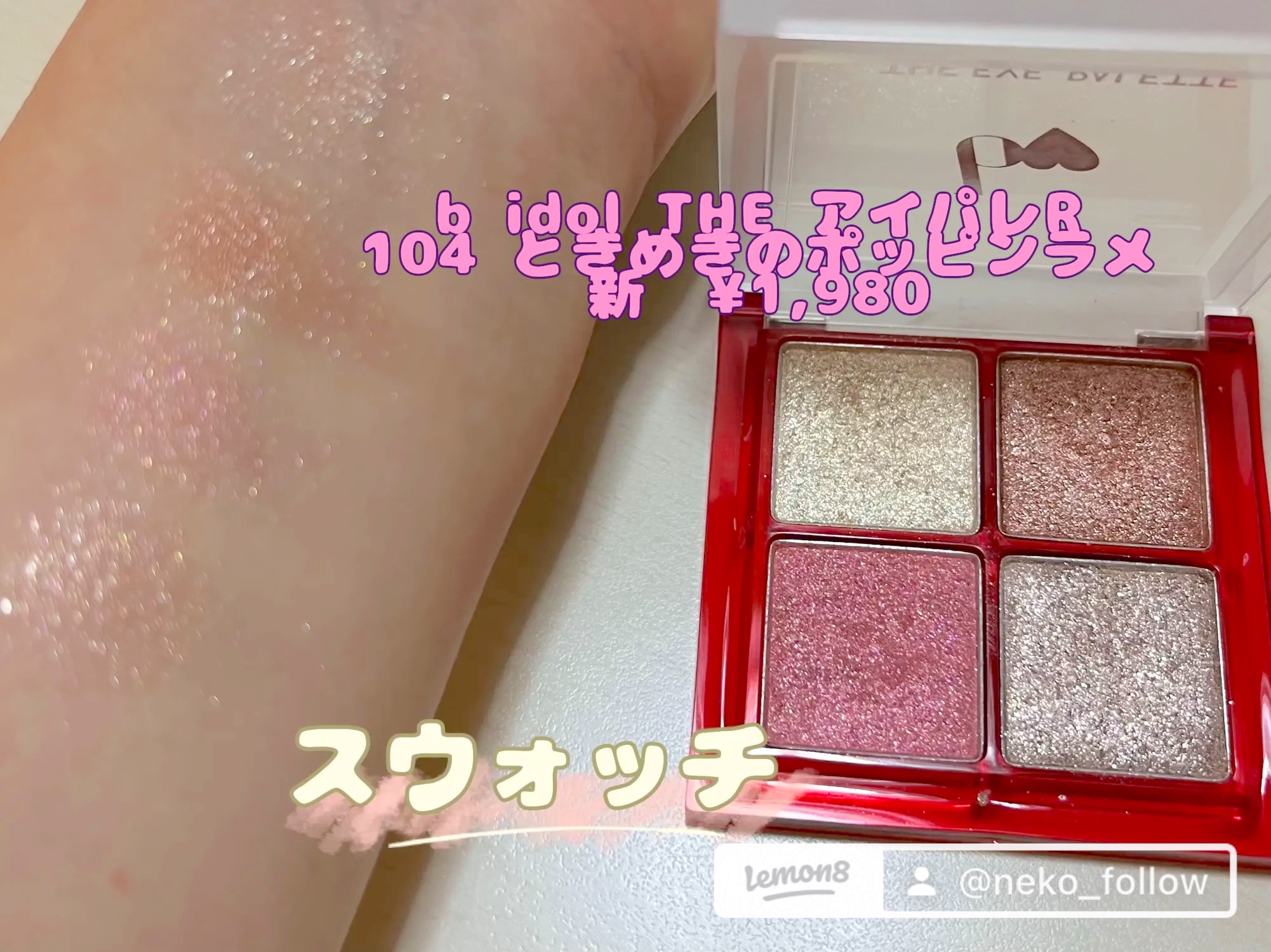 THE アイパレR/b idol/アイシャドウパレットを使ったクチコミ（2枚目）