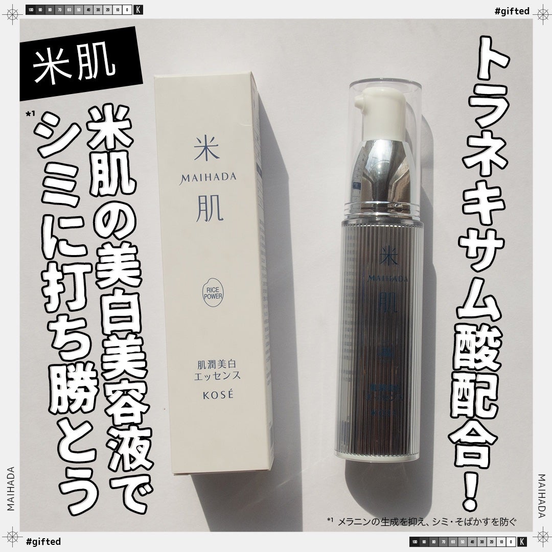 肌潤美白エッセンス/米肌/美容液を使ったクチコミ(1枚目)