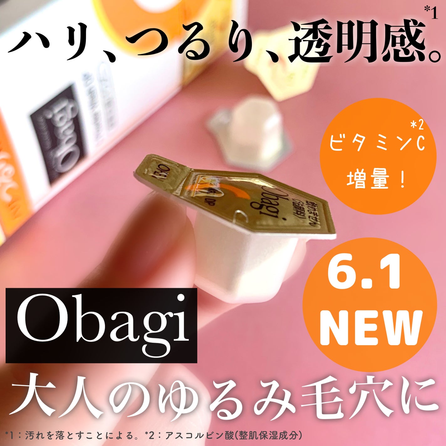 オバジC 酵素洗顔パウダーDP/オバジ/洗顔パウダーを使ったクチコミ(1枚目)