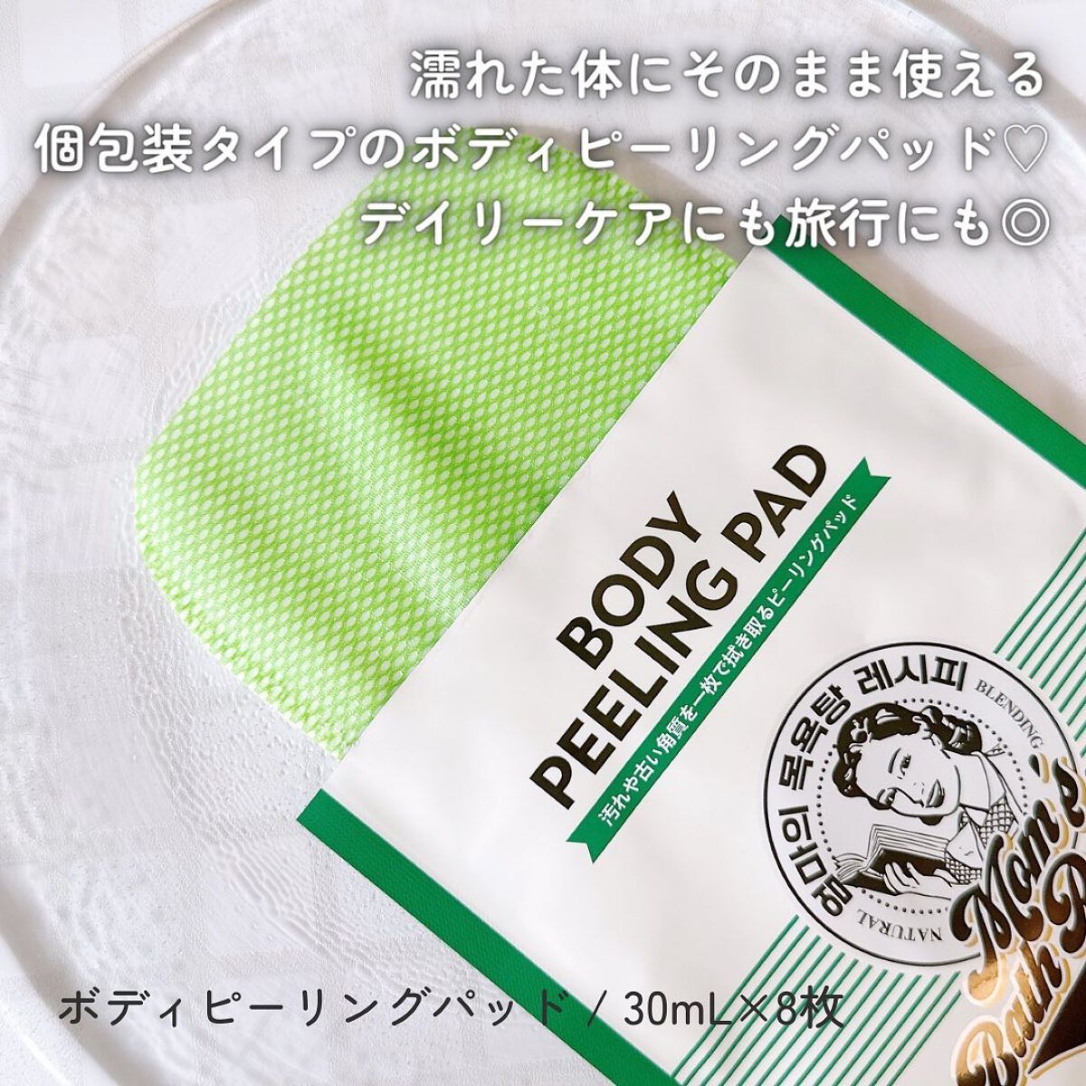 ボディピーリングパッド/Mom’s Bath Recipe/ピーリングを使ったクチコミ（2枚目）