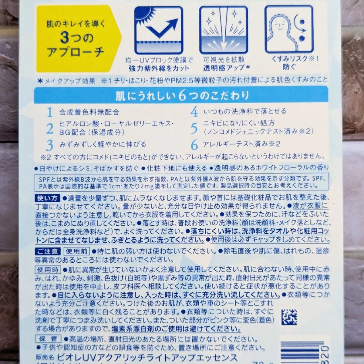 ビオレUV アクアリッチ ライトアップエッセンス/ビオレ/日焼け止めクリームを使ったクチコミ(4枚目)